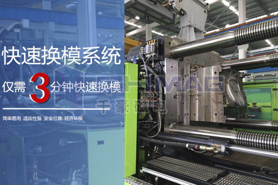 電永磁快速換模系統