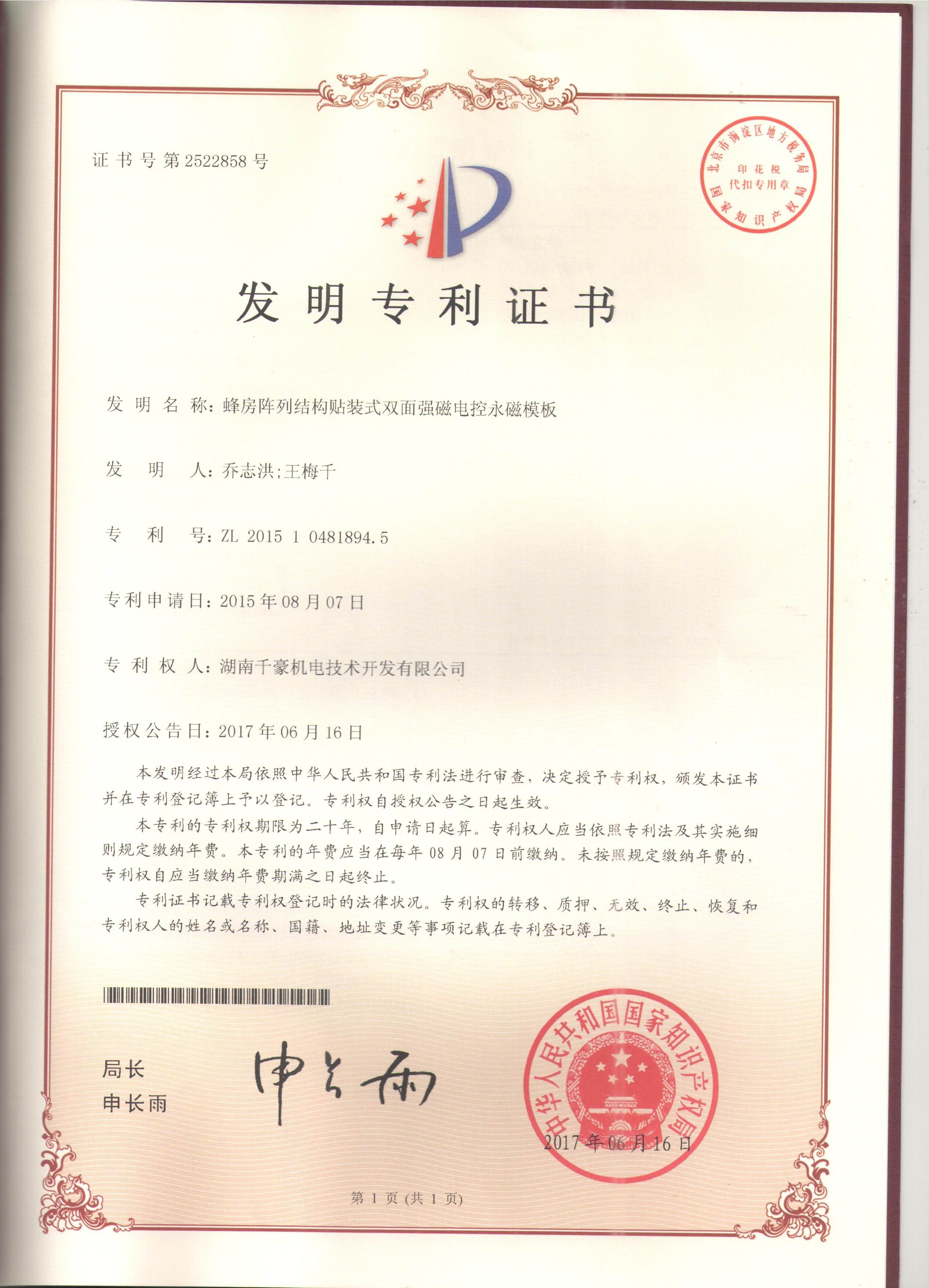 磁力模板發明專利