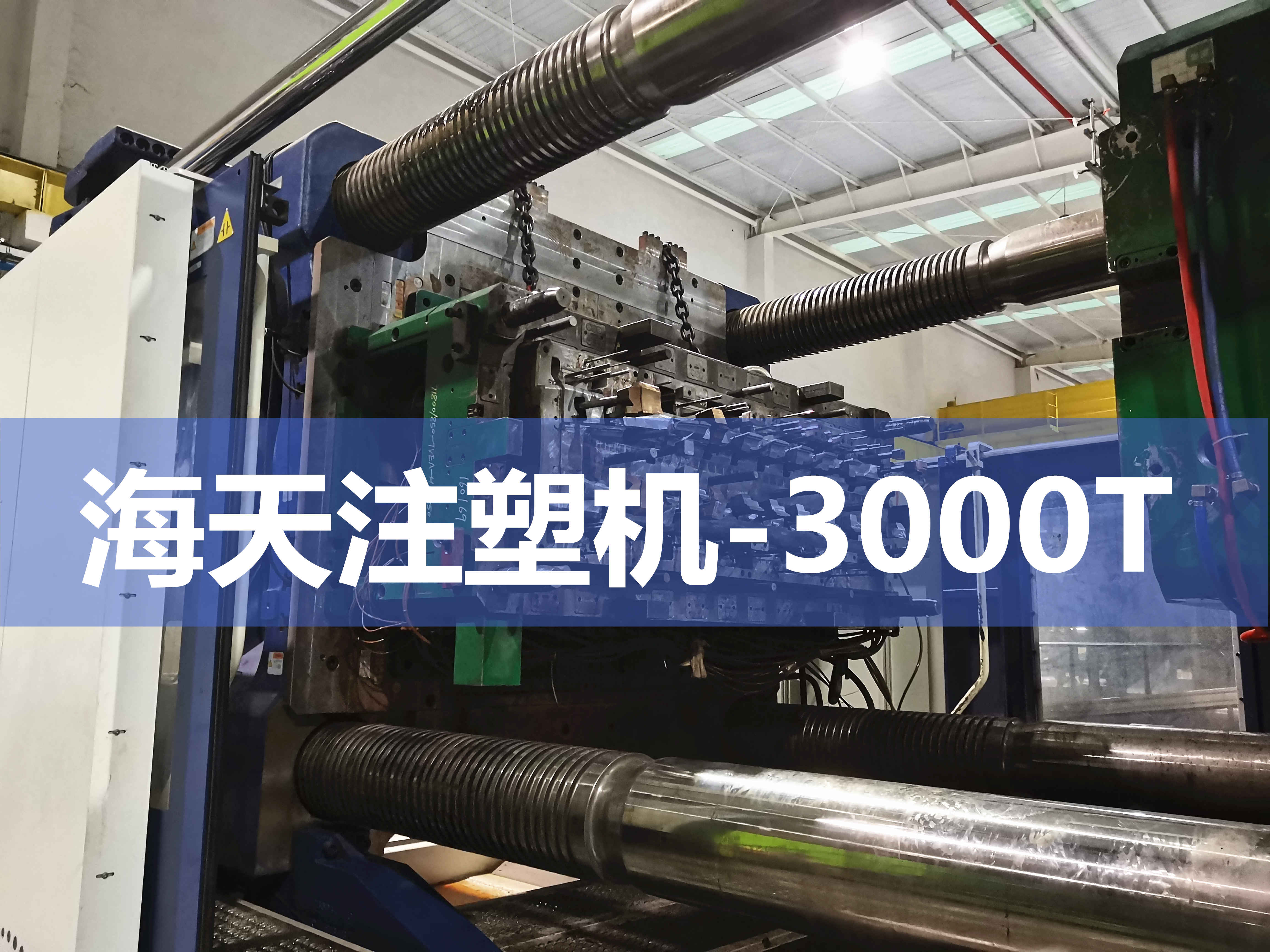 注塑機換模，快速換模系統(tǒng)