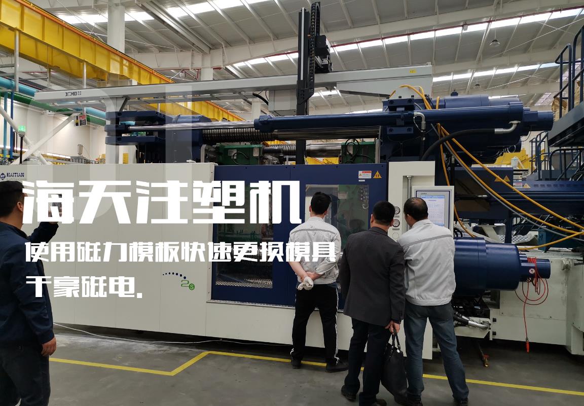 注塑機換模，快速換模系統