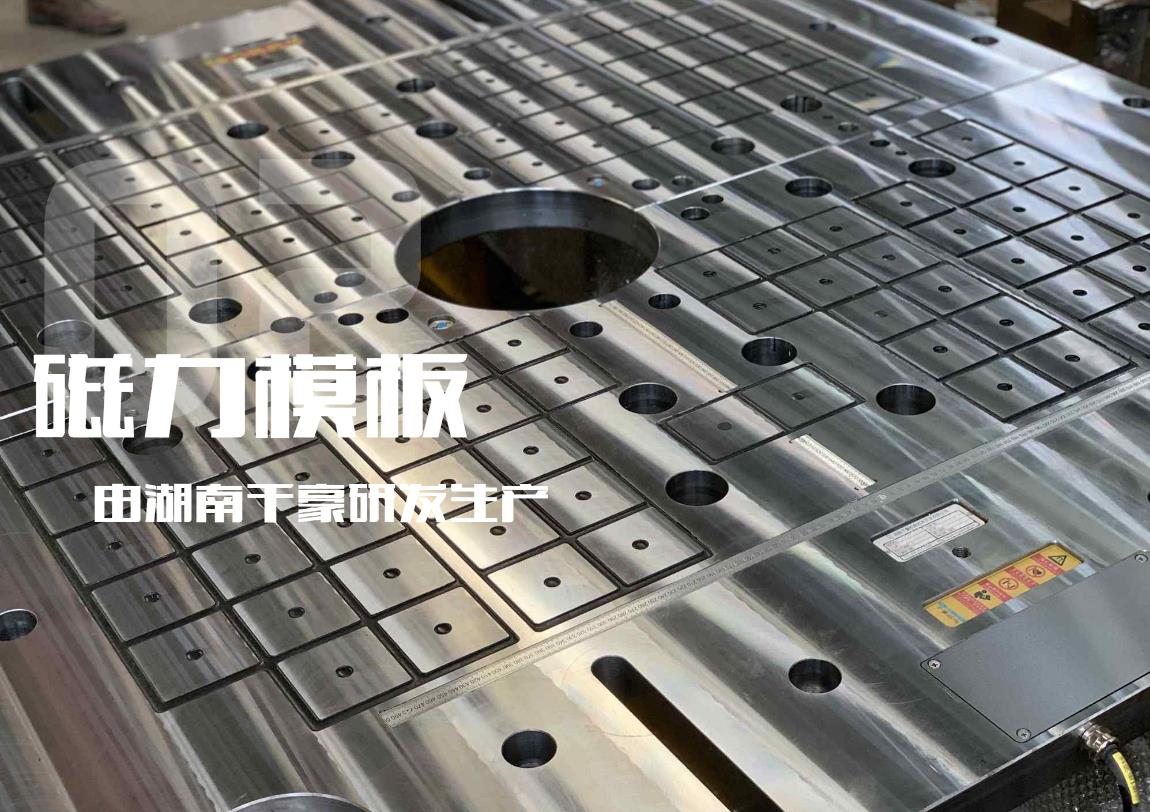 快速換模系統，注塑機快速換模系統，磁力模板